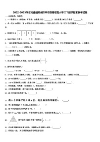 2022-2023学年河南省郑州市中牟县青年路小学三下数学期末联考试题含解析