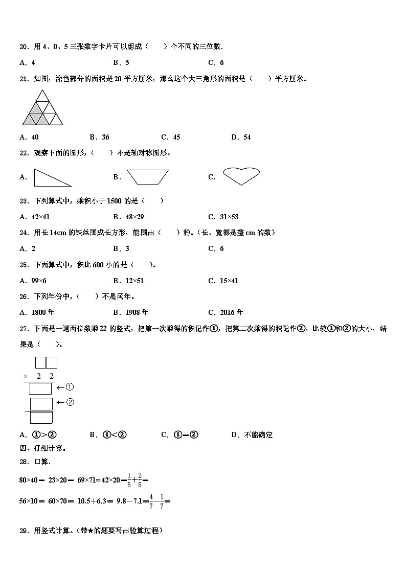 2022-2023学年河南省郑州市中牟县青年路小学三下数学期末联考试题含解析第2页