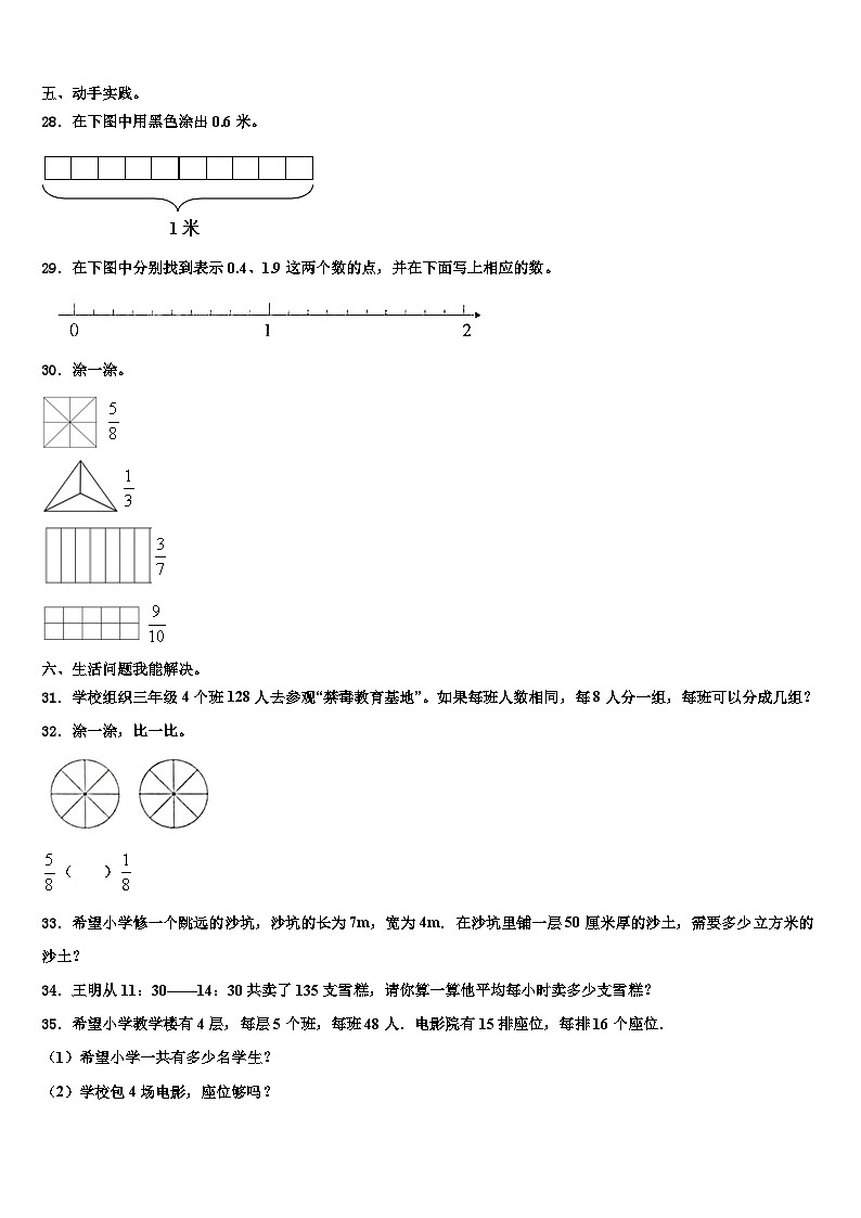 2022-2023学年河南省周口市沈丘县三下数学期末预测试题含解析第3页