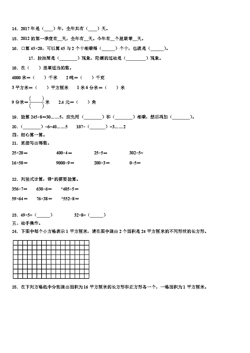 2022-2023学年横山县三下数学期末经典模拟试题含解析02