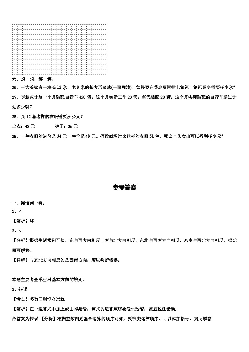 2022-2023学年横山县三下数学期末经典模拟试题含解析03
