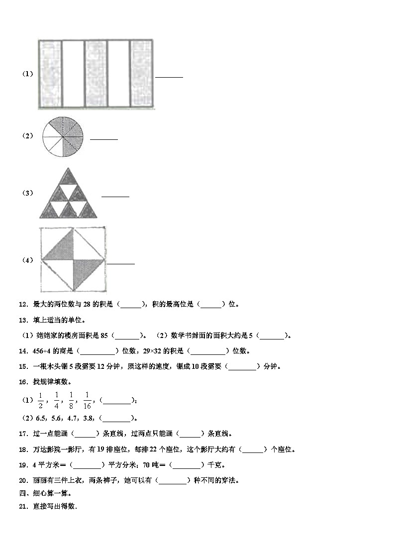 2022-2023学年江陵县数学三下期末教学质量检测模拟试题含解析02