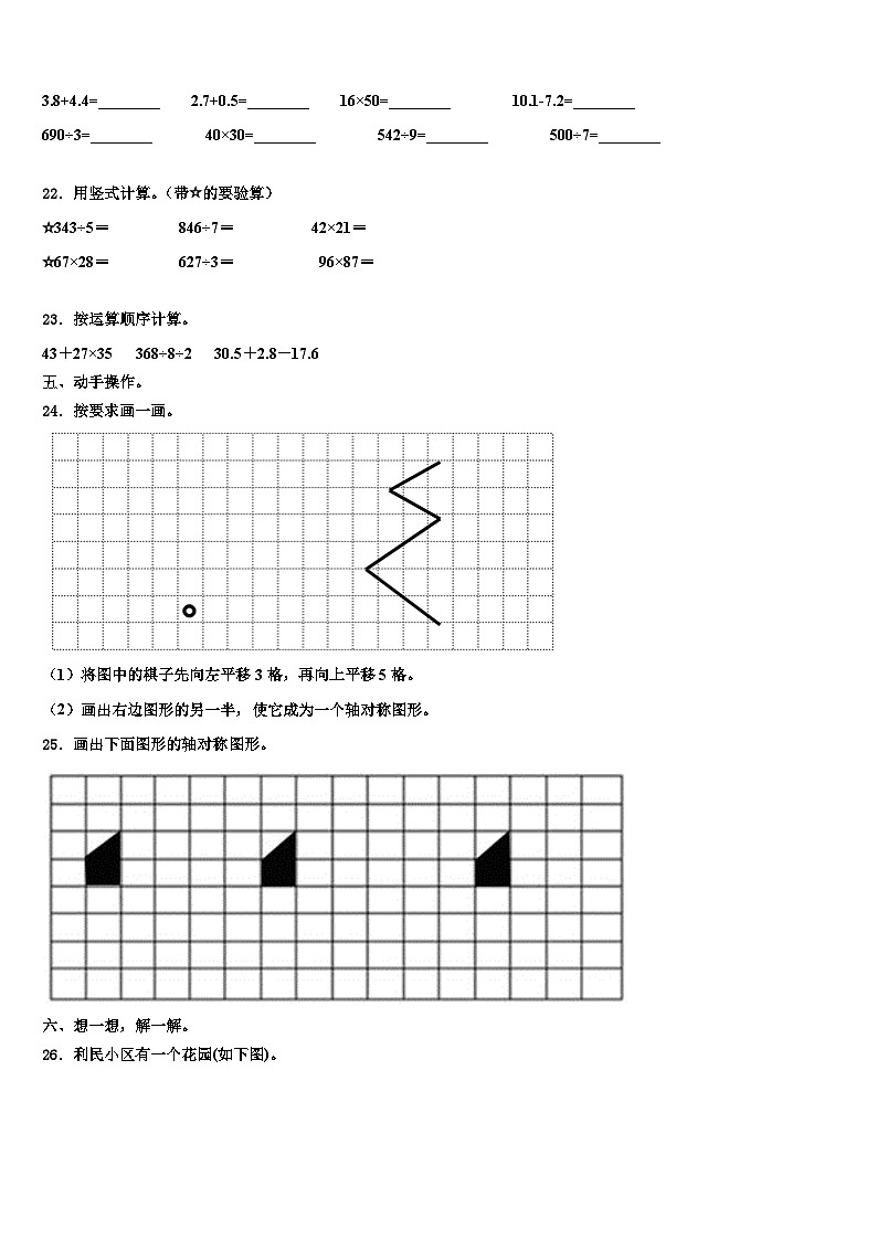 2022-2023学年江陵县数学三下期末教学质量检测模拟试题含解析03