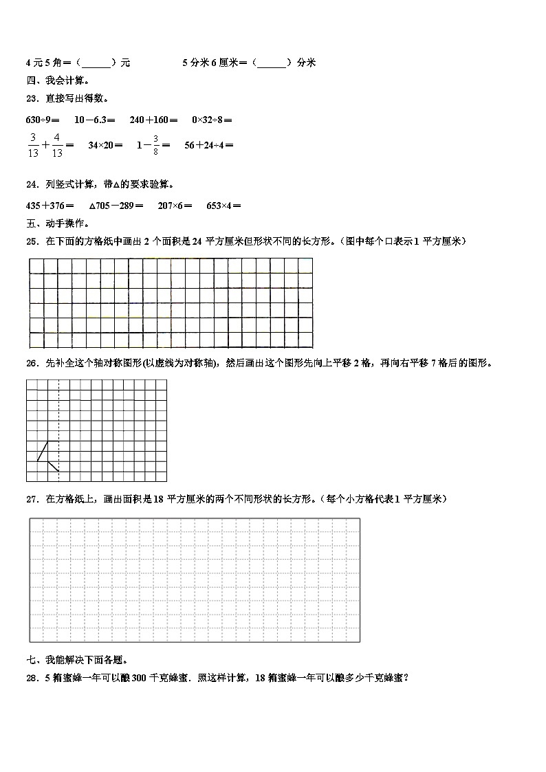2022-2023学年江苏南京江北新区三下数学期末复习检测模拟试题含解析03