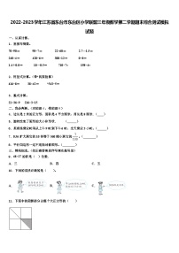 2022-2023学年江苏省东台市东台区小学联盟三年级数学第二学期期末综合测试模拟试题含解析