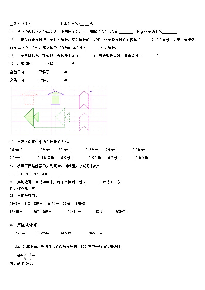 2022-2023学年江苏省东台市东台镇小学联盟三下数学期末监测试题含解析第2页