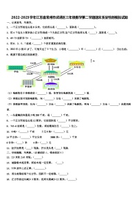 2022-2023学年江苏省常州市武进区三年级数学第二学期期末质量检测模拟试题含解析