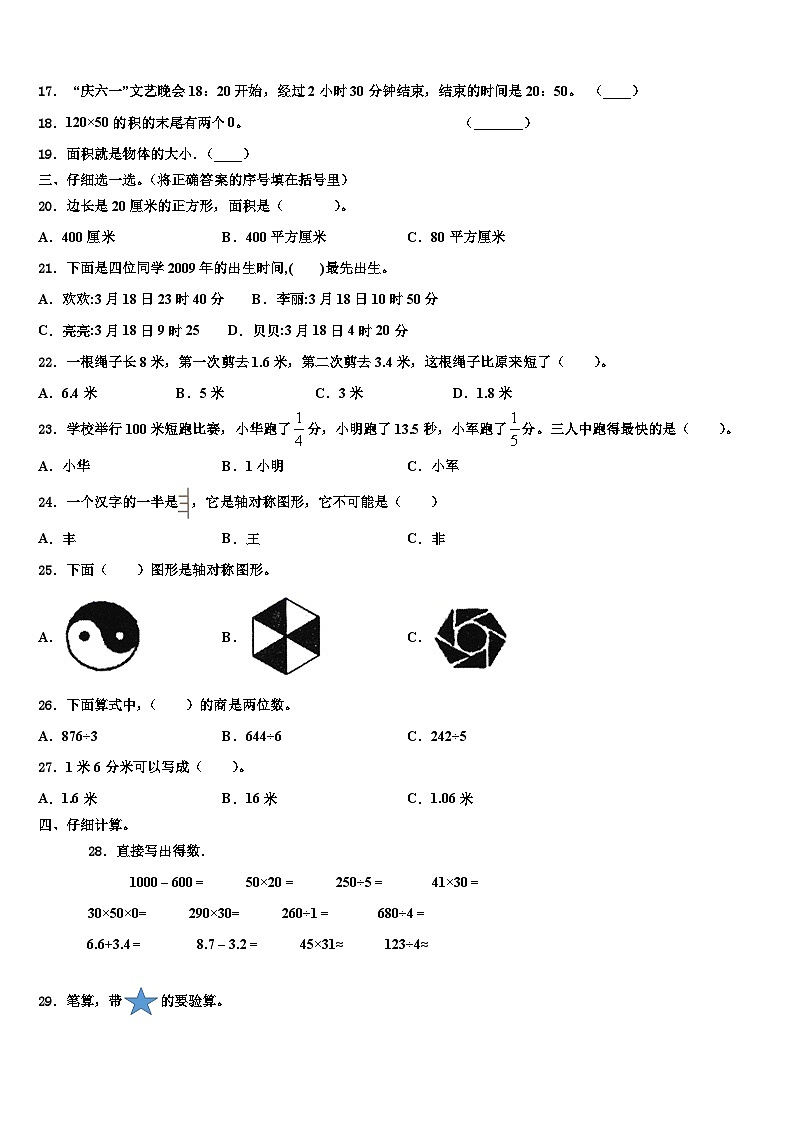 2022-2023学年江苏省常州市武进区三年级数学第二学期期末质量检测模拟试题含解析02