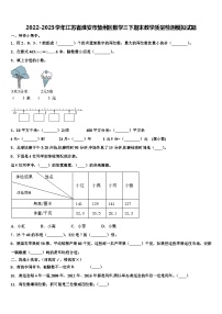 2022-2023学年江苏省淮安市楚州区数学三下期末教学质量检测模拟试题含解析