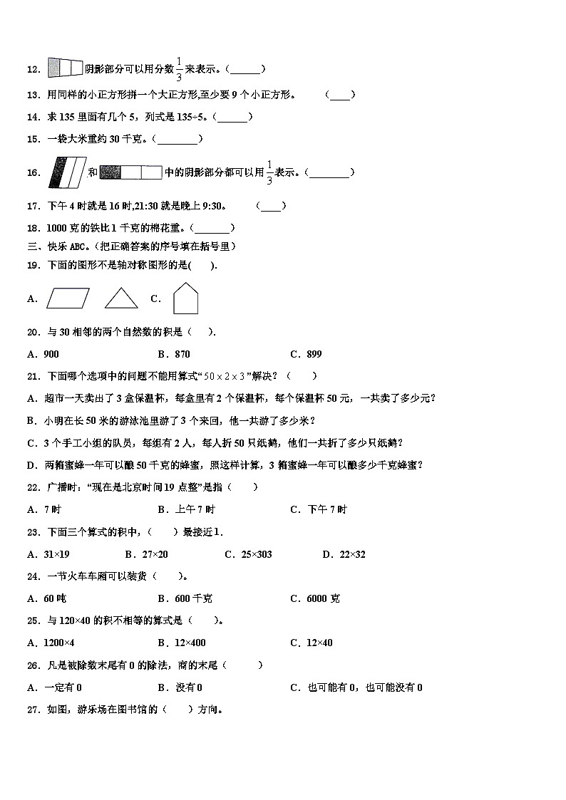 2022-2023学年江苏省淮安市楚州区数学三下期末教学质量检测模拟试题含解析02