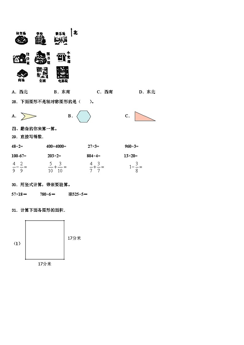 2022-2023学年江苏省淮安市楚州区数学三下期末教学质量检测模拟试题含解析03