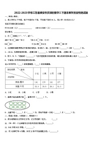 2022-2023学年江苏省淮安市洪泽区数学三下期末教学质量检测试题含解析