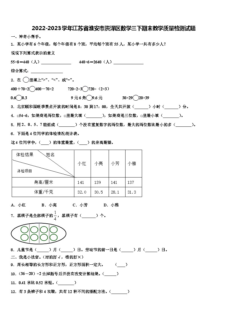 2022-2023学年江苏省淮安市洪泽区数学三下期末教学质量检测试题含解析01