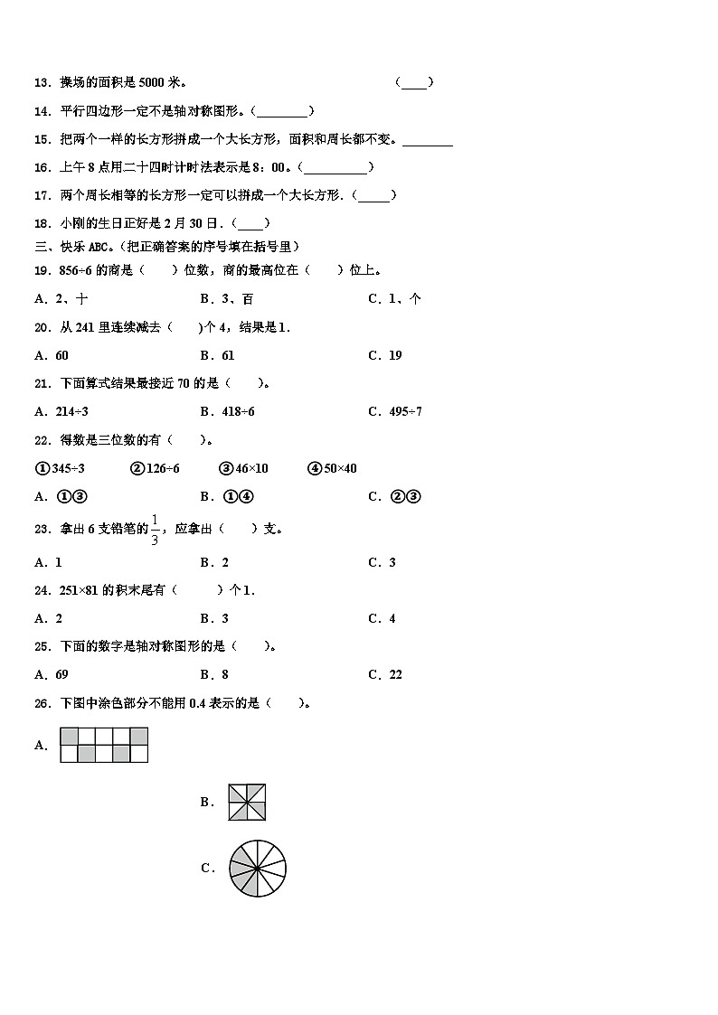 2022-2023学年江苏省淮安市洪泽区数学三下期末教学质量检测试题含解析02