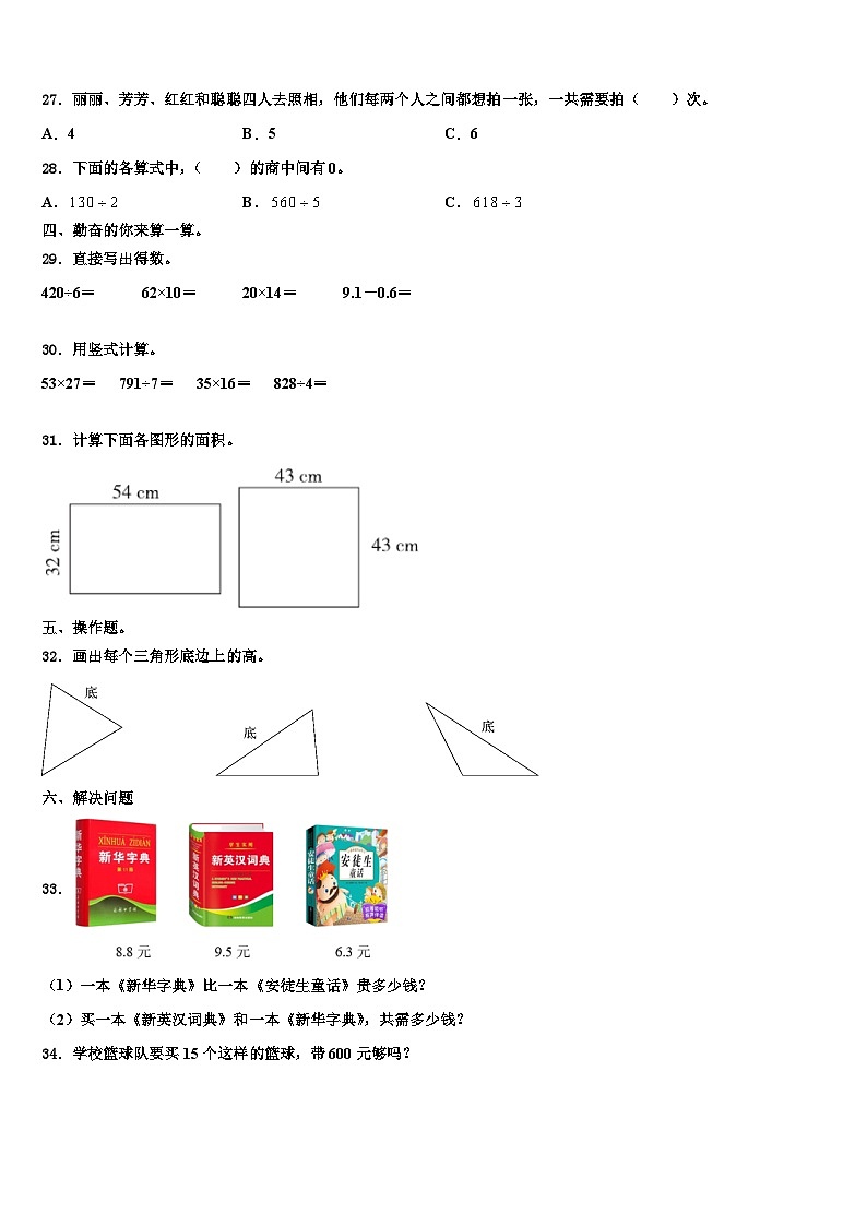 2022-2023学年江苏省淮安市洪泽区数学三下期末教学质量检测试题含解析03