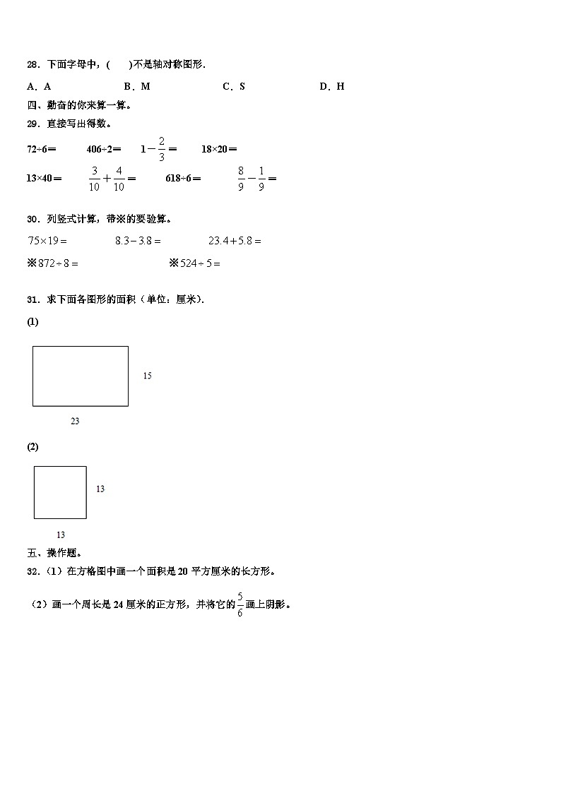 2022-2023学年江苏省淮安市洪泽县黄集中心小学数学三下期末学业质量监测试题含解析第3页