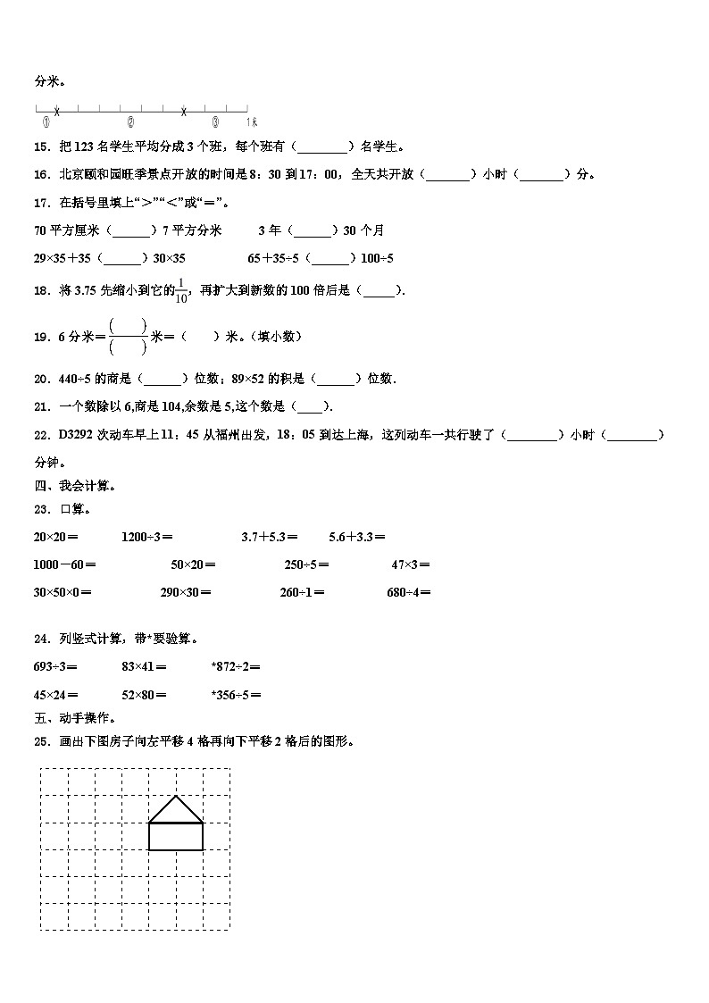 2022-2023学年江苏省淮安市洪泽县外国语学校数学三下期末含解析 试卷02