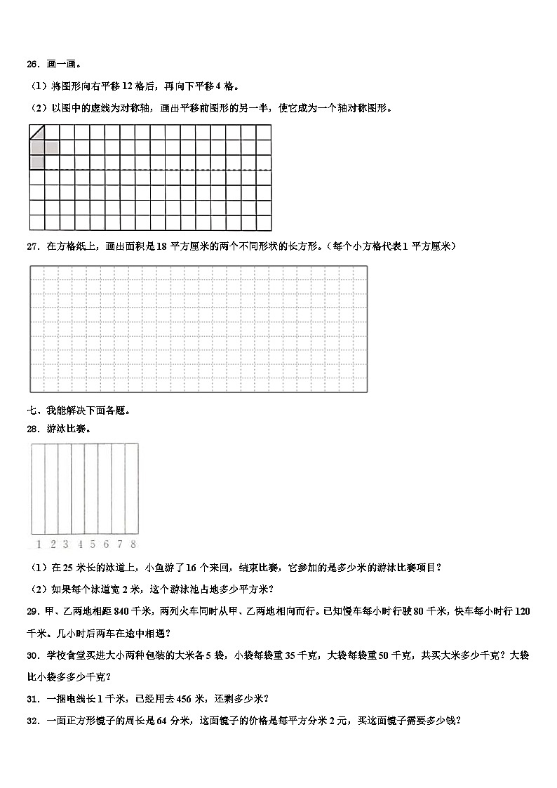 2022-2023学年江苏省淮安市洪泽县外国语学校数学三下期末含解析 试卷03