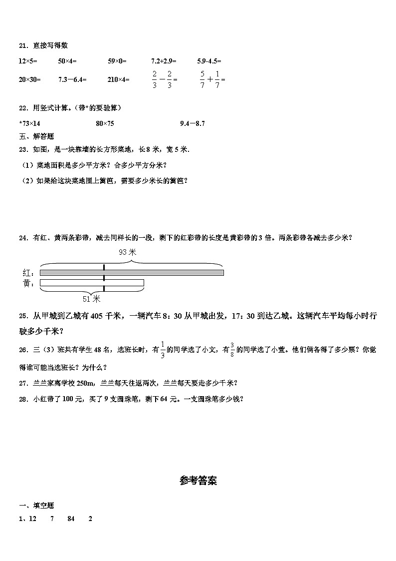 2022-2023学年江苏省淮安市盱眙县数学三下期末调研模拟试题含解析02