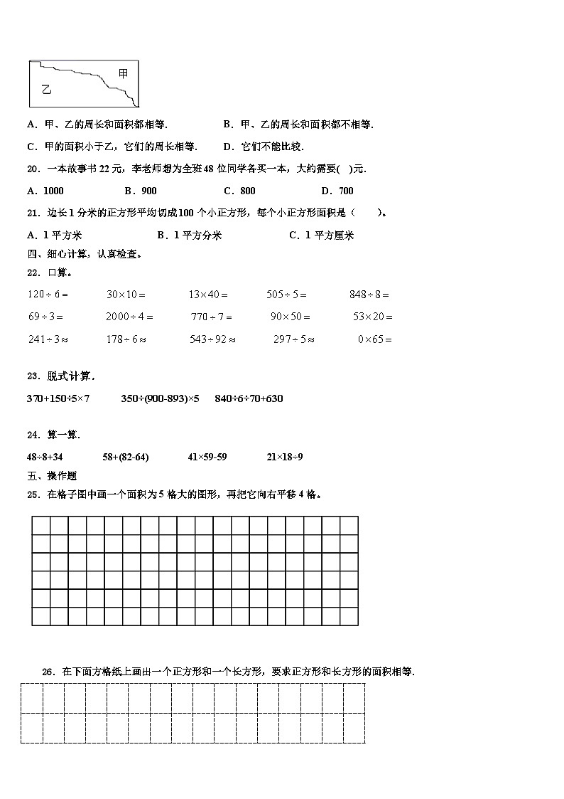 2022-2023学年江苏省江阴市华士片统考三年级数学第二学期期末联考模拟试题含解析第3页
