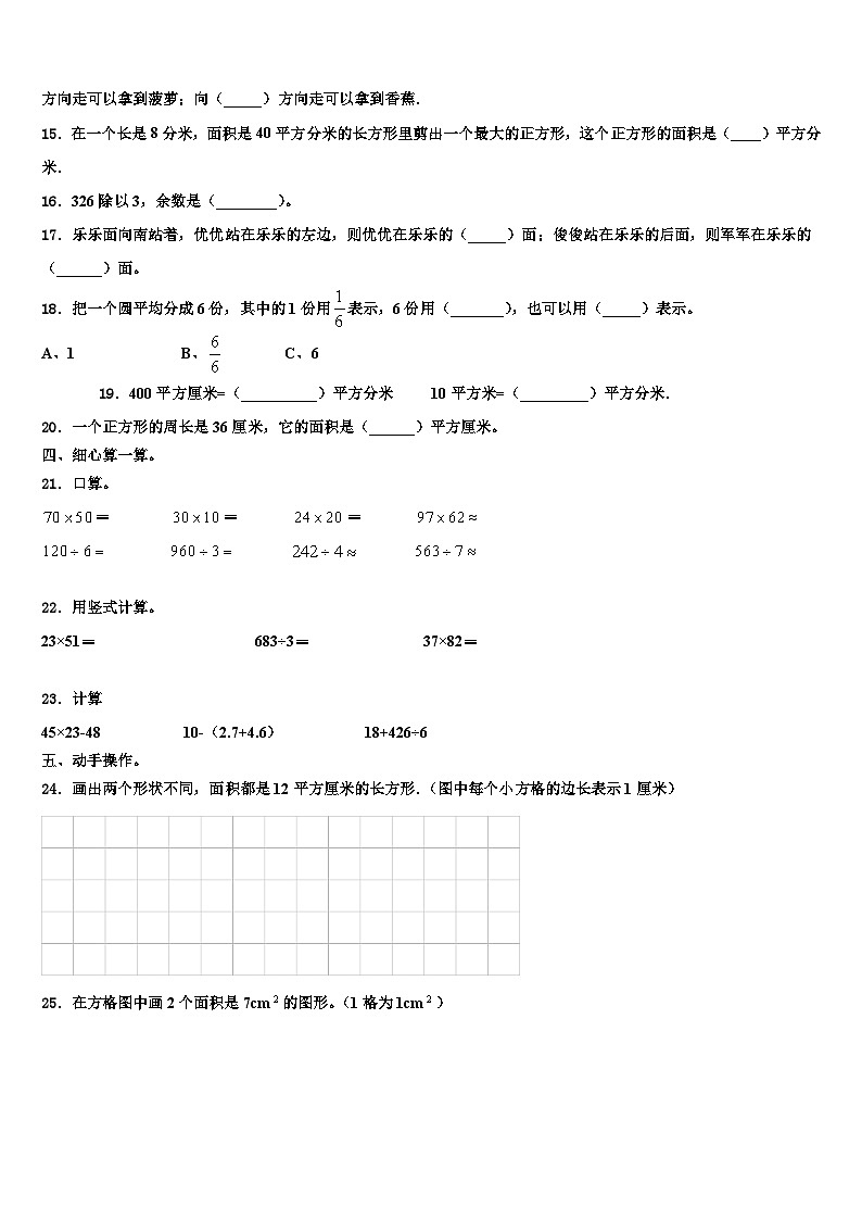 2022-2023学年江苏省江阴市华士片统考数学三下期末达标检测试题含解析第2页