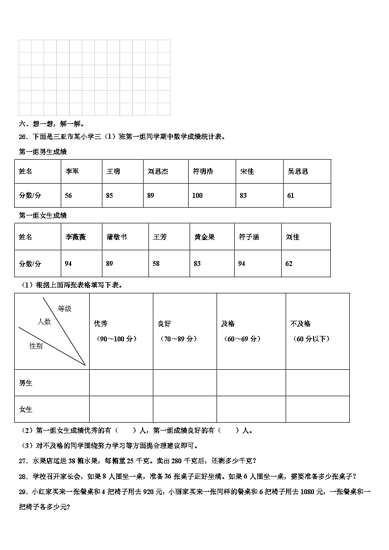 2022-2023学年江苏省江阴市华士片统考数学三下期末达标检测试题含解析第3页