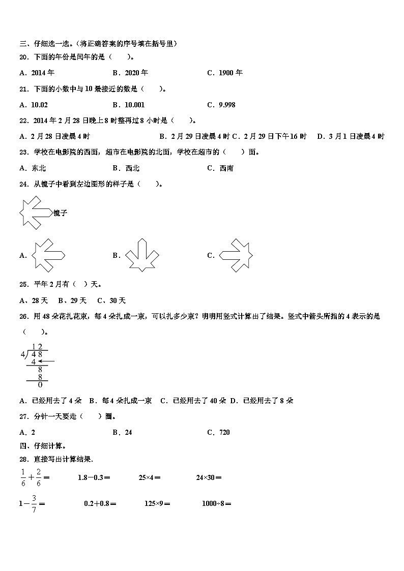 2022-2023学年江苏省连云港市赣榆区三下数学期末调研模拟试题含解析第2页