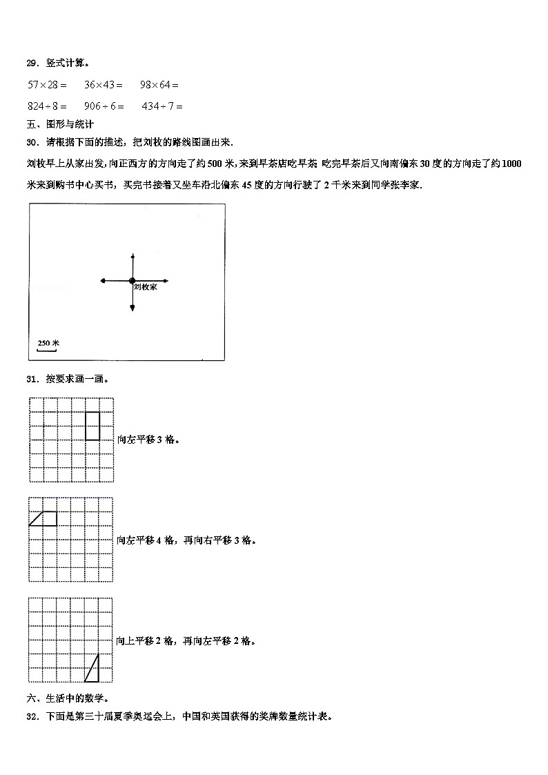 2022-2023学年江苏省连云港市赣榆区三下数学期末调研模拟试题含解析第3页