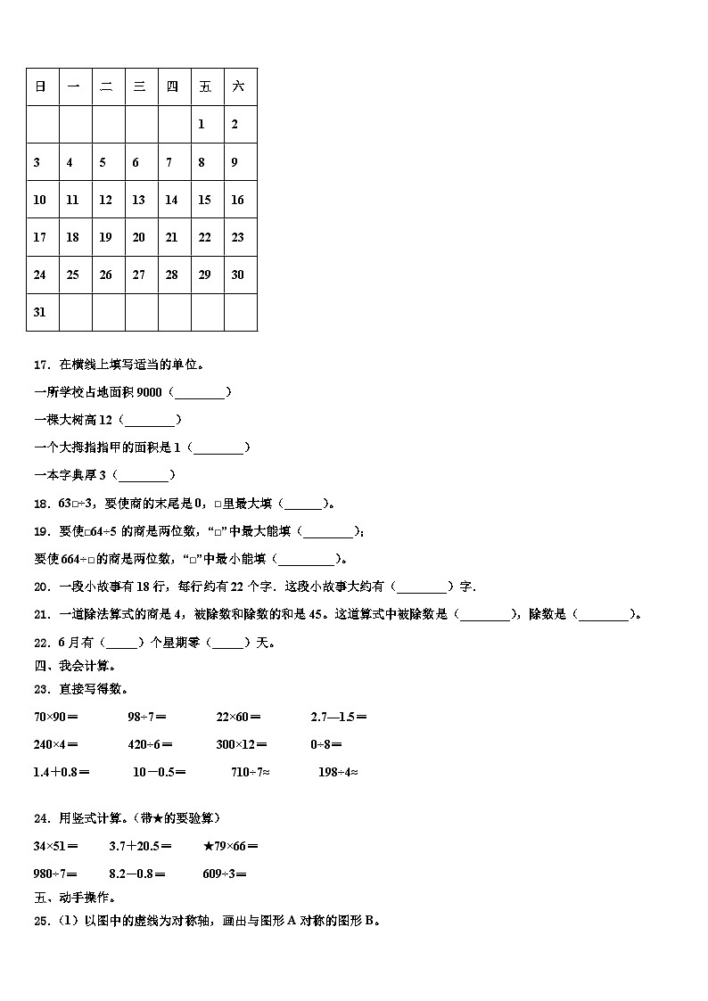 2022-2023学年江苏省连云港市灌云县三下数学期末经典模拟试题含解析第2页