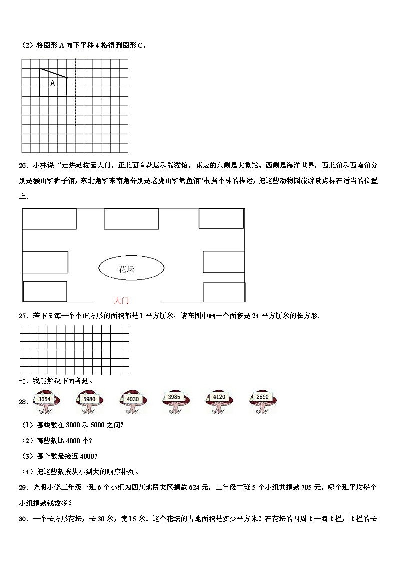 2022-2023学年江苏省连云港市灌云县三下数学期末经典模拟试题含解析第3页