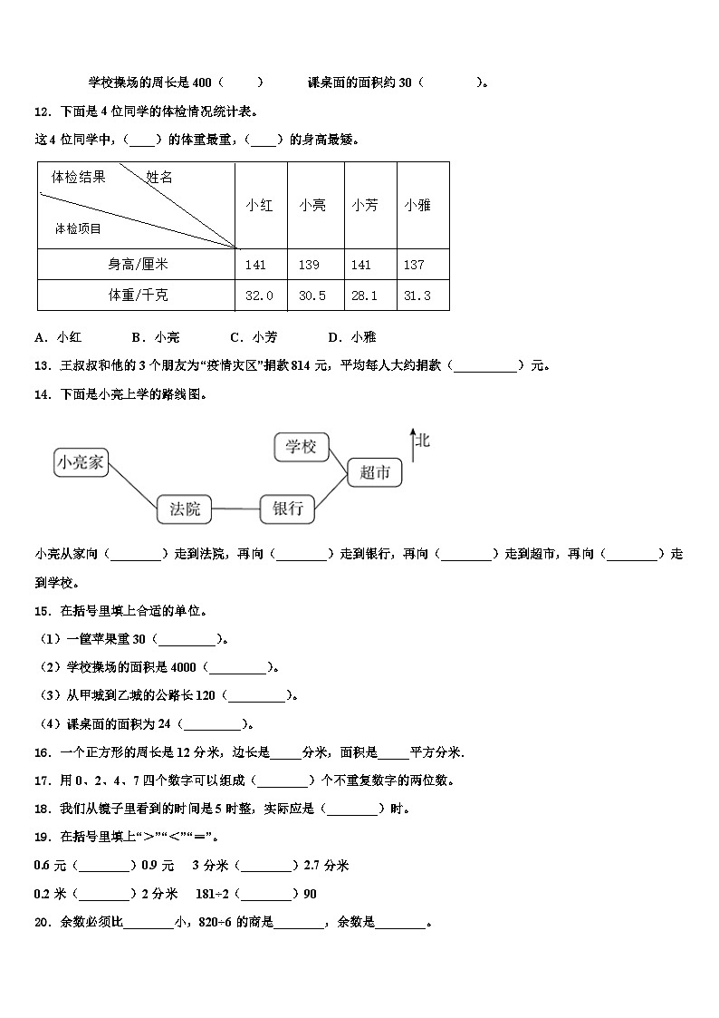 2022-2023学年江苏省连云港市连云区三下数学期末综合测试试题含解析第2页
