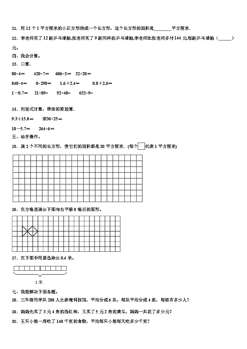 2022-2023学年江苏省连云港市连云区三下数学期末综合测试试题含解析第3页
