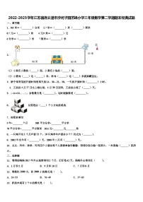 2022-2023学年江苏省连云港市沙河子园艺场小学三年级数学第二学期期末经典试题含解析