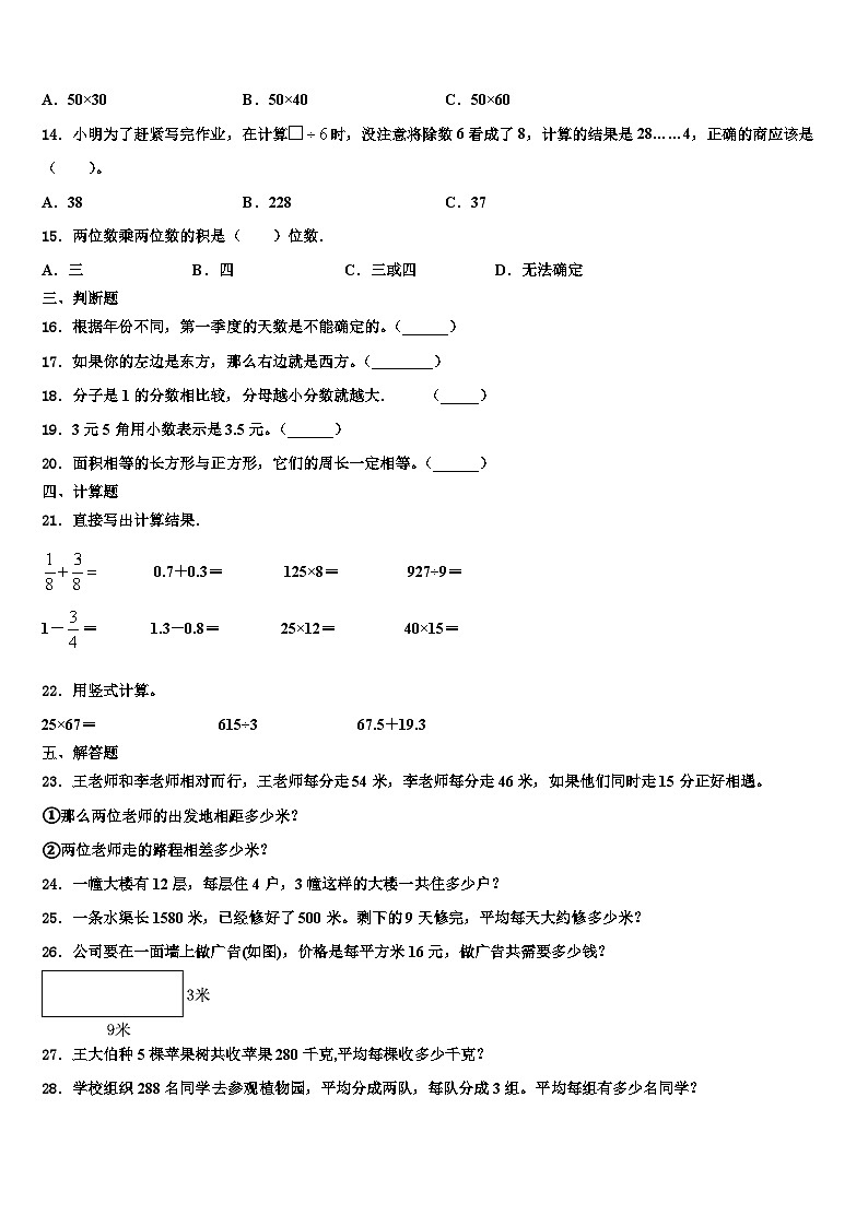 2022-2023学年江苏省连云港市沙河子园艺场小学三年级数学第二学期期末经典试题含解析第2页