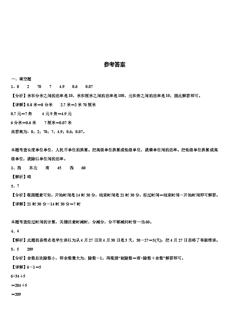 2022-2023学年江苏省连云港市沙河子园艺场小学三年级数学第二学期期末经典试题含解析第3页