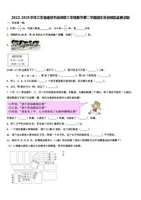 2022-2023学年江苏省南京市高淳县三年级数学第二学期期末质量跟踪监视试题含解析