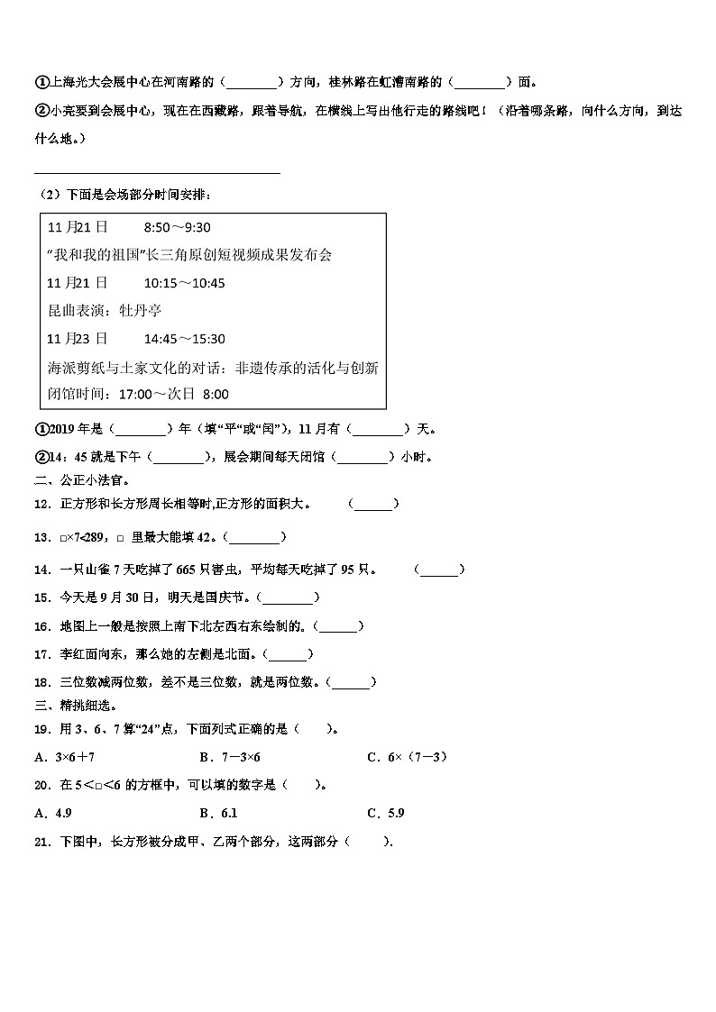 2022-2023学年江苏省南京市高淳县三年级数学第二学期期末质量跟踪监视试题含解析02