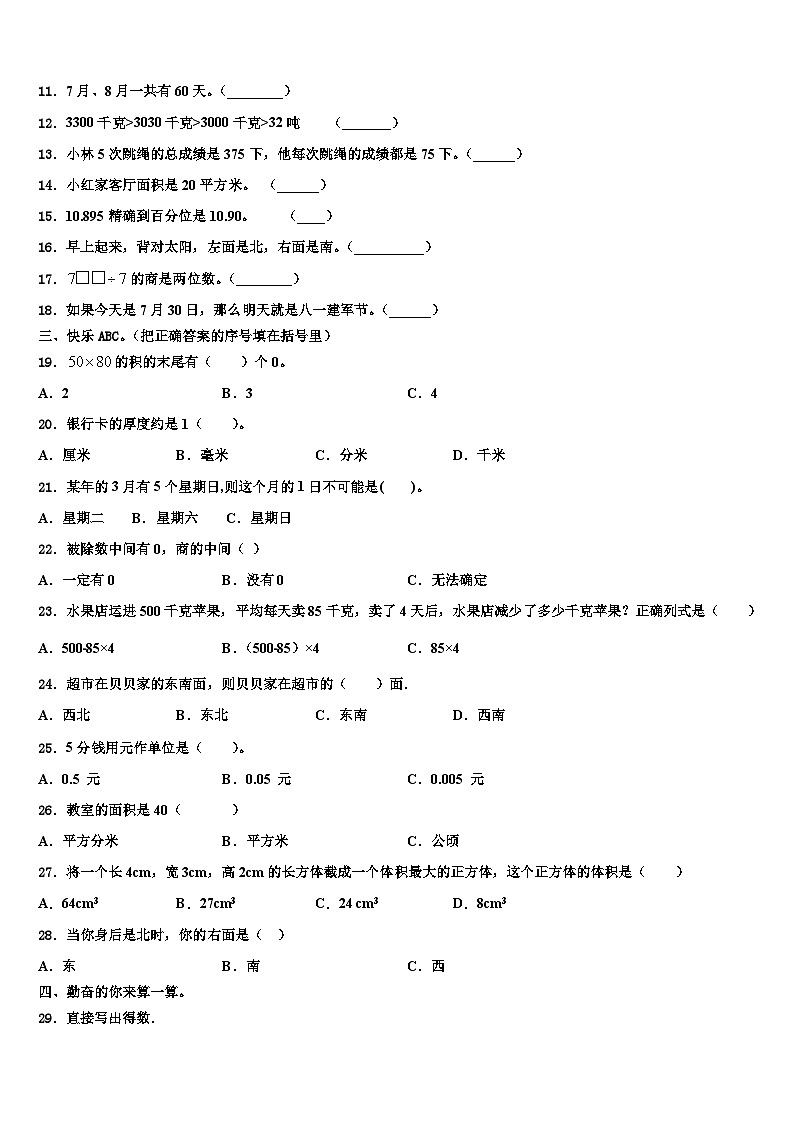 2022-2023学年江苏省南京市凤凰花园城小学三年级数学第二学期期末监测试题含解析02