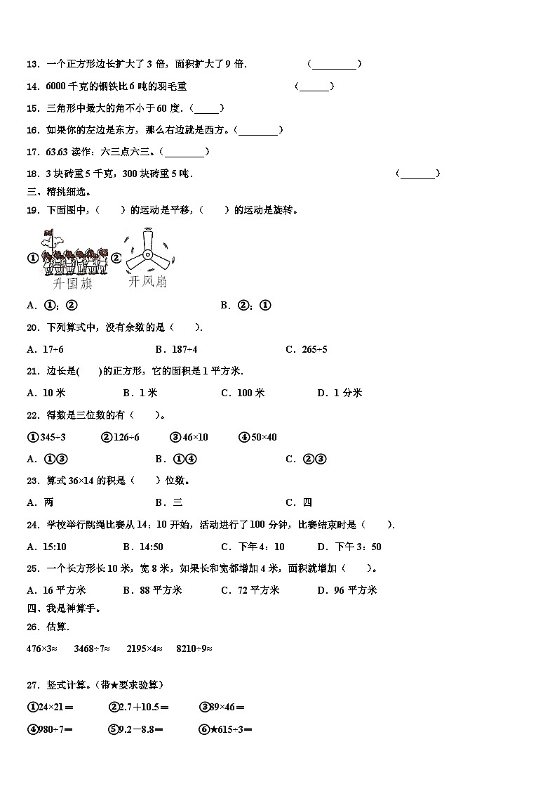 2022-2023学年江苏省南京市建邺区三下数学期末教学质量检测试题含解析第2页