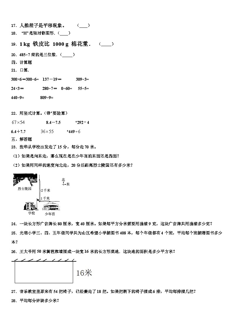 2022-2023学年江苏省南京市六合区三年级数学第二学期期末学业质量监测模拟试题含解析02