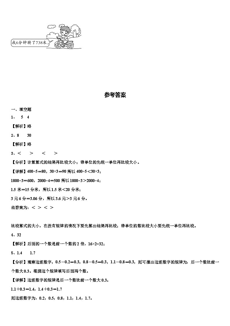 2022-2023学年江苏省南京市六合区三年级数学第二学期期末学业质量监测模拟试题含解析03