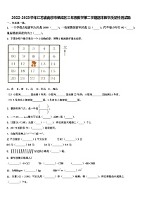 2022-2023学年江苏省南京市栖霞区三年级数学第二学期期末教学质量检测试题含解析