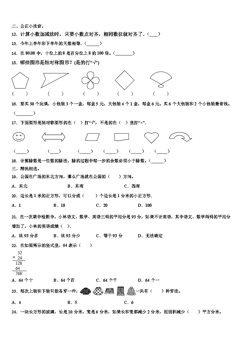 2022-2023学年江苏省南京市栖霞区三年级数学第二学期期末教学质量检测试题含解析第2页