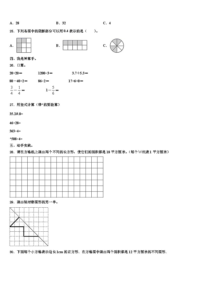2022-2023学年江苏省南京市栖霞区三年级数学第二学期期末教学质量检测试题含解析第3页