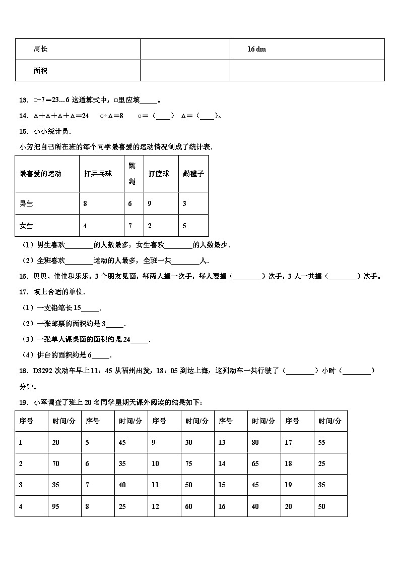2022-2023学年江苏省南京信息工程大学附属小学三下数学期末综合测试模拟试题含解析第2页