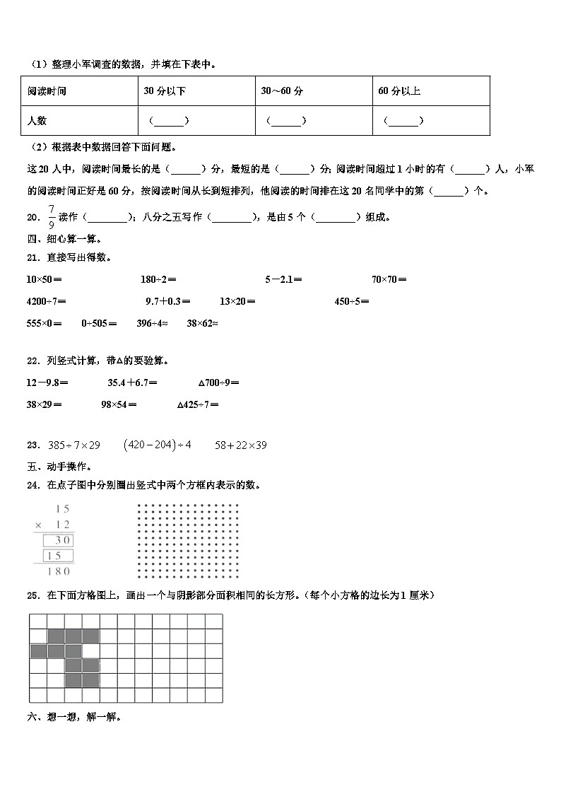 2022-2023学年江苏省南京信息工程大学附属小学三下数学期末综合测试模拟试题含解析第3页