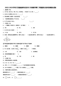 2022-2023学年江苏省南通市启东市三年级数学第二学期期末达标检测模拟试题含解析