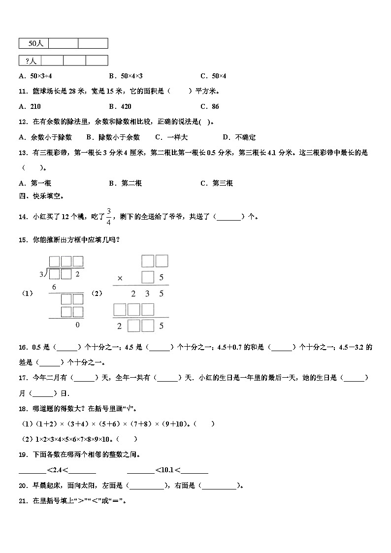 2022-2023学年江苏省南通市启东市数学三下期末教学质量检测模拟试题含解析第2页