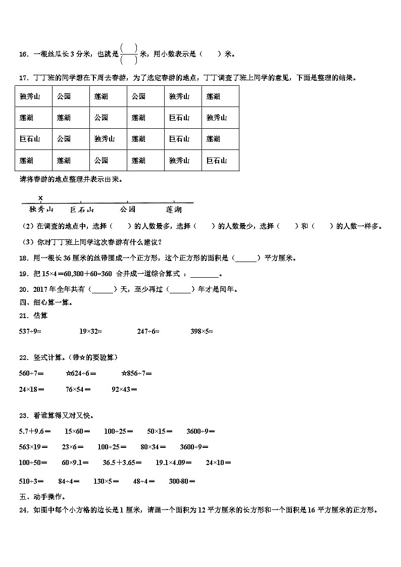2022-2023学年江苏省南通市三下数学期末综合测试试题含解析第2页