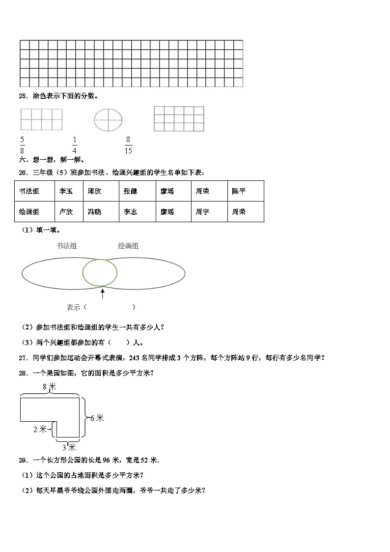 2022-2023学年江苏省南通市三下数学期末综合测试试题含解析第3页